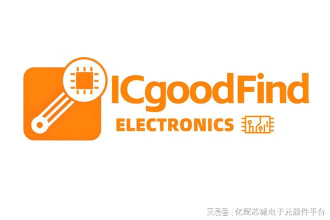 BB电子官方网站亿配芯城：电子元器件芯片大全及 “ICgoodFind” 寓意(图3)